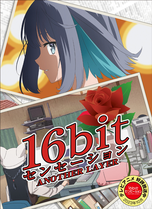 同級生」オマージュビジュアル公開！ - NEWS | テレビアニメ