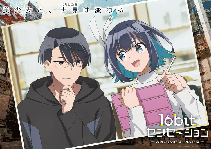 フィナーレビジュアル公開！ - NEWS | テレビアニメ『16bit
